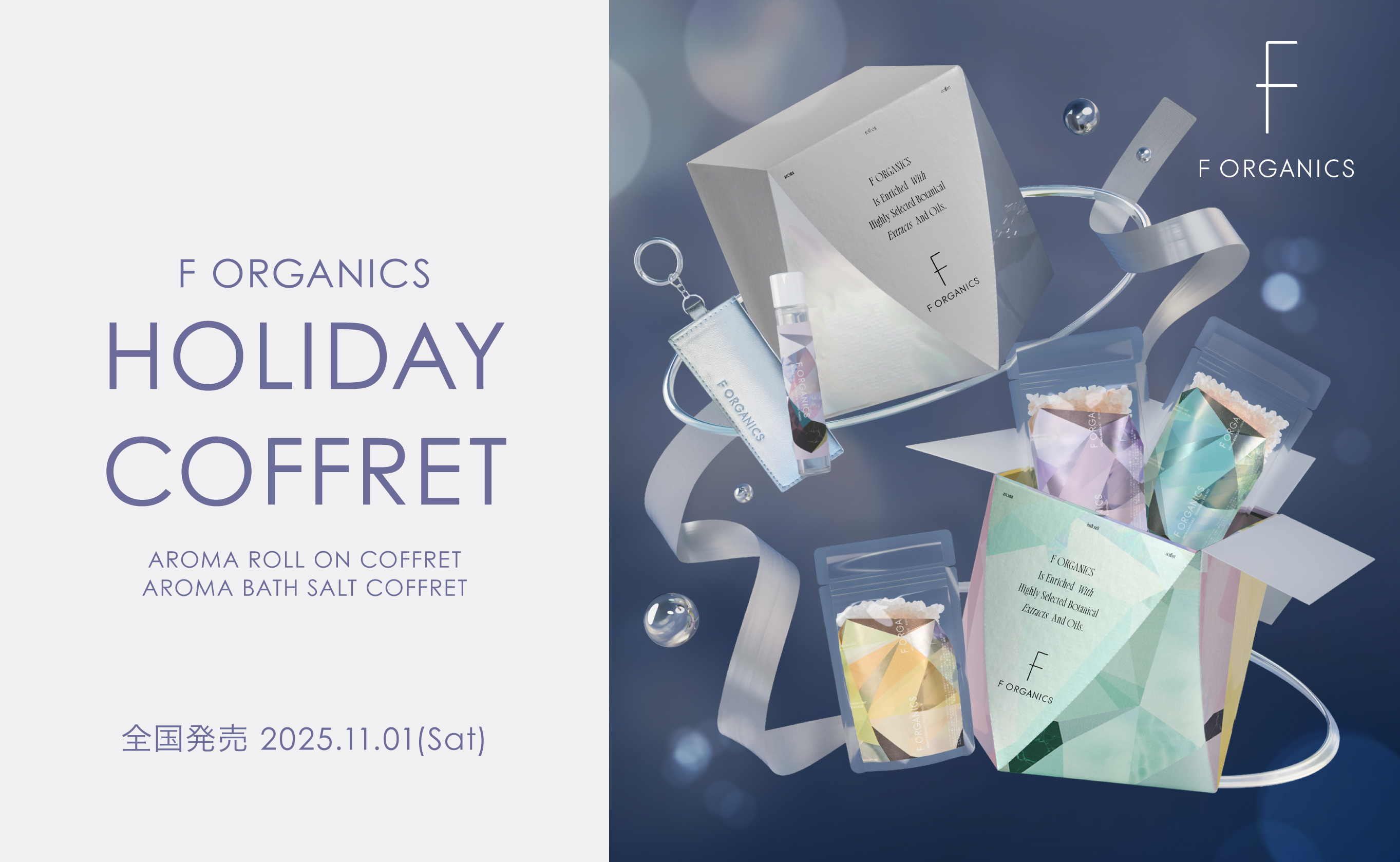 ホリデーコフレ