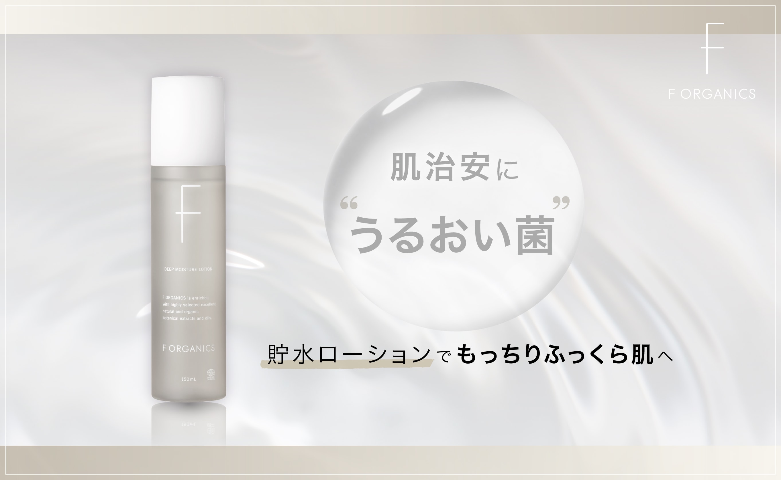 ディープモイスチャーローション