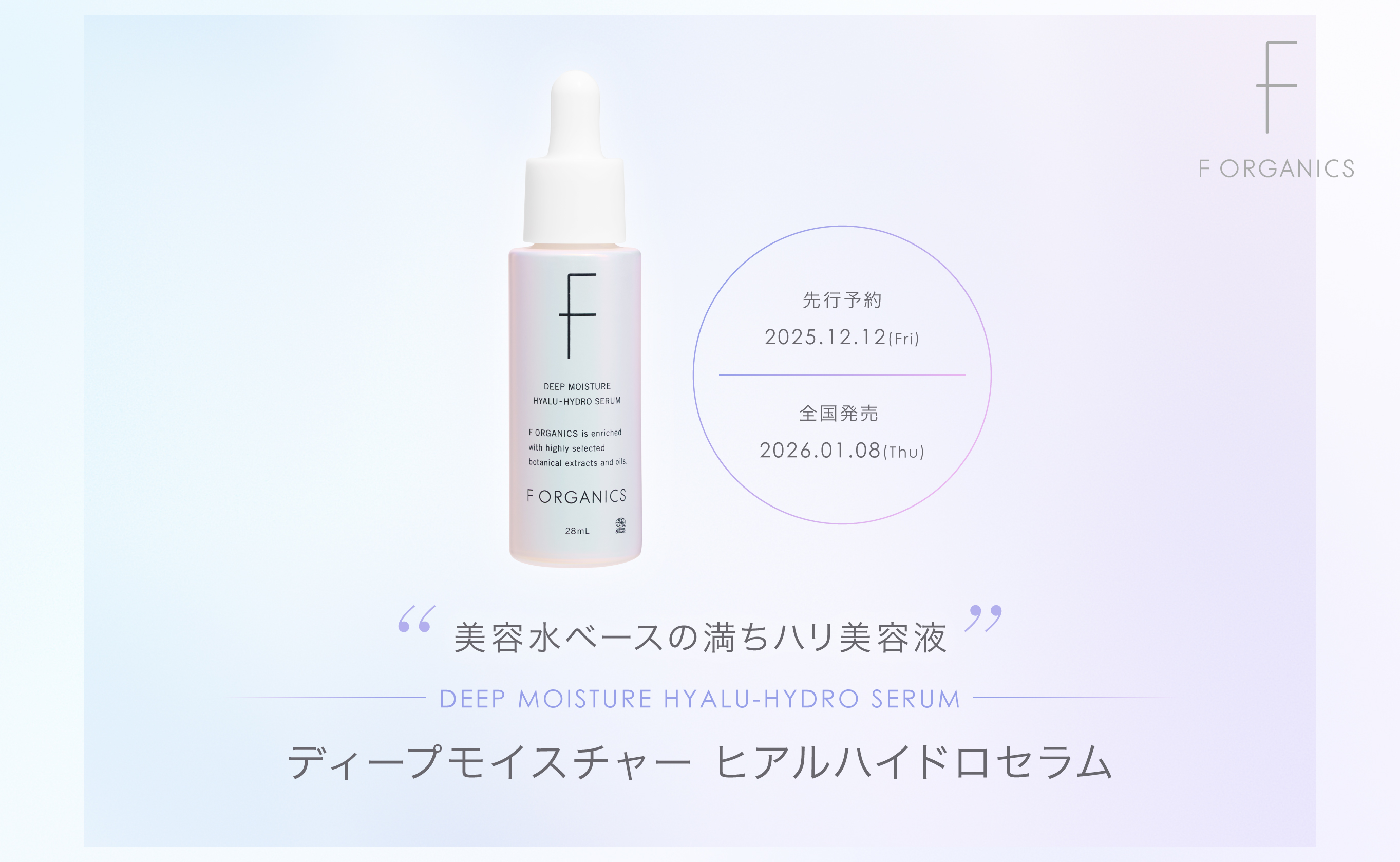 ヒアルハイドロセラム