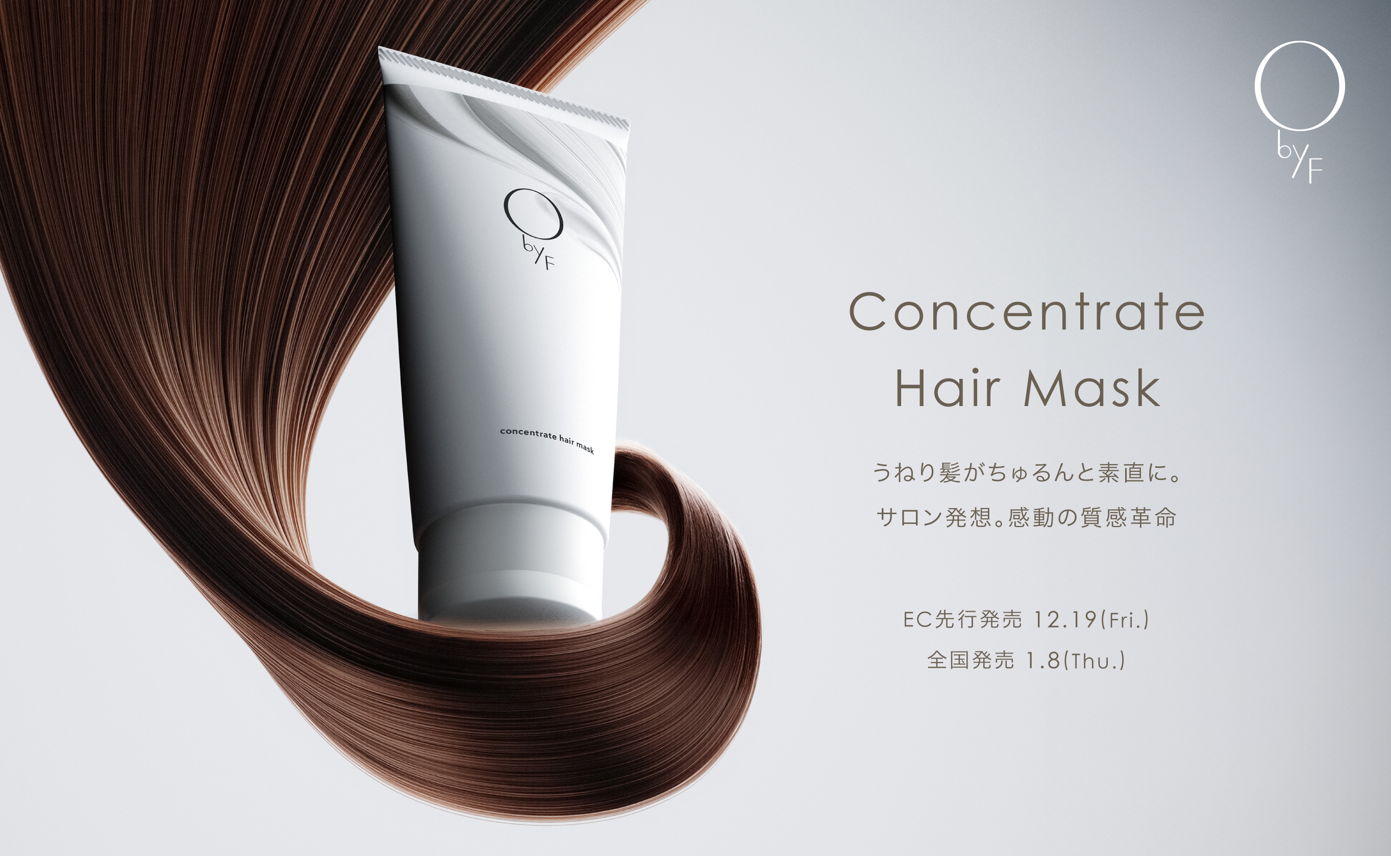 コンセントレートヘアマスク