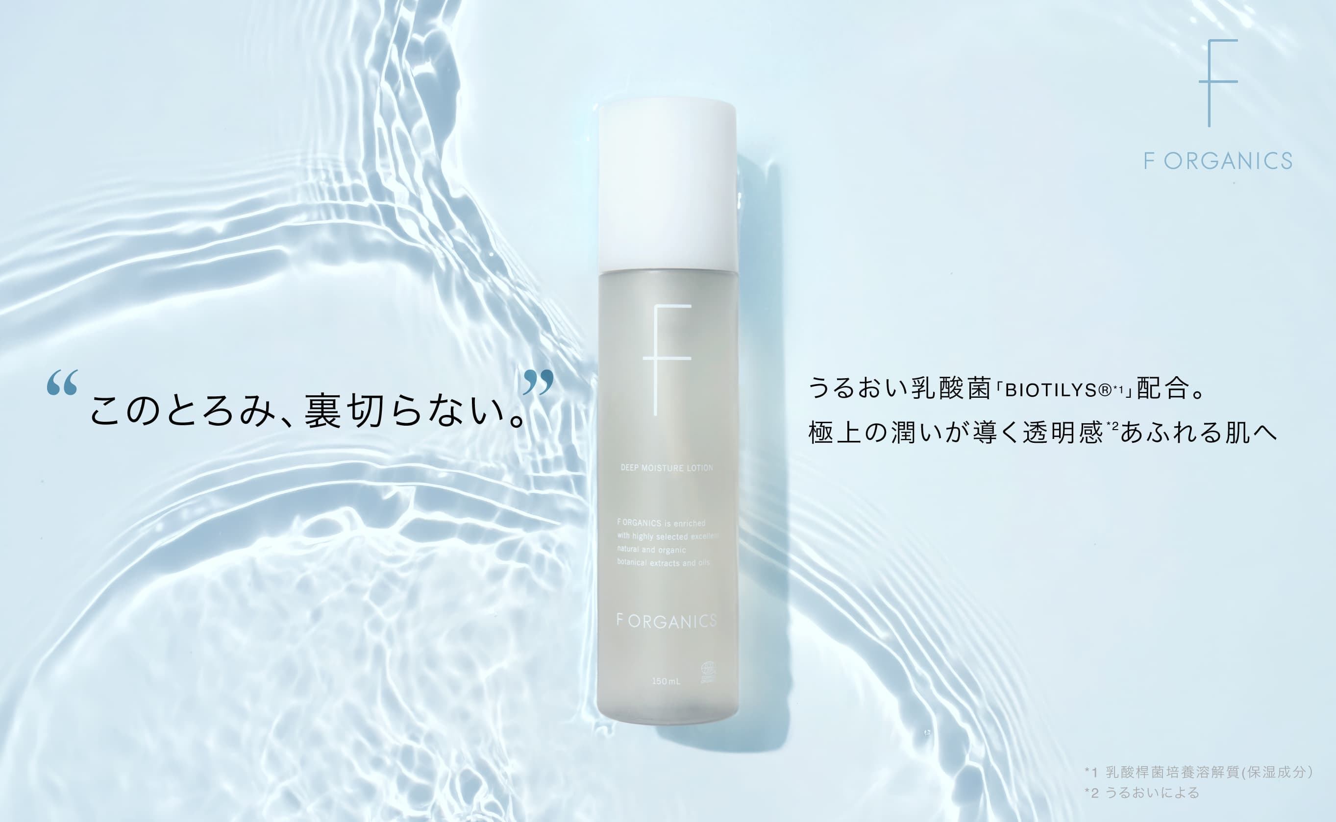 ディープモイスチャーローションリプロモ