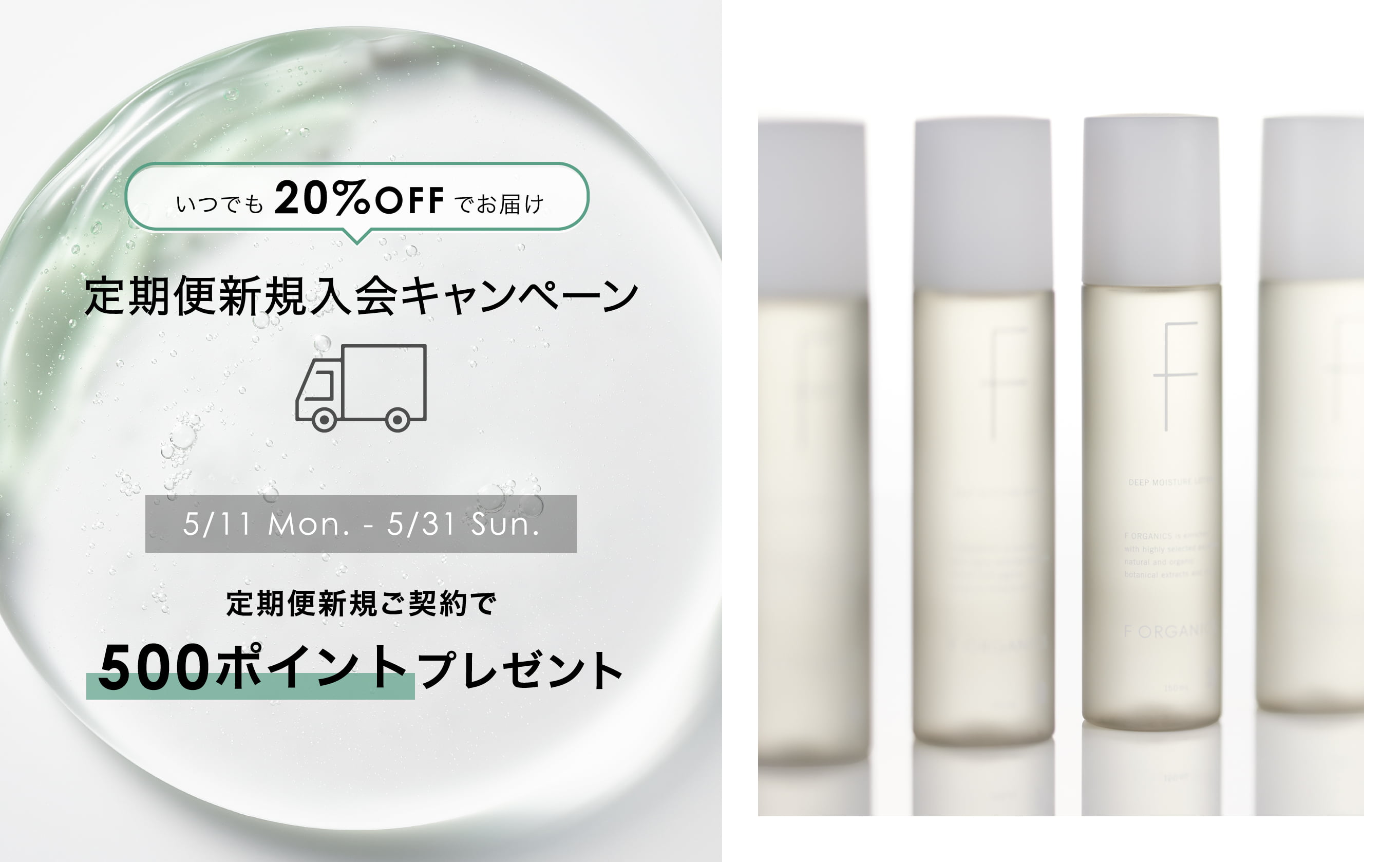 定期便新規入会キャンペーン