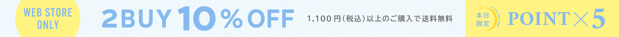 2BUY10%OFF＆1,100円以上で送料無料×New Moon
