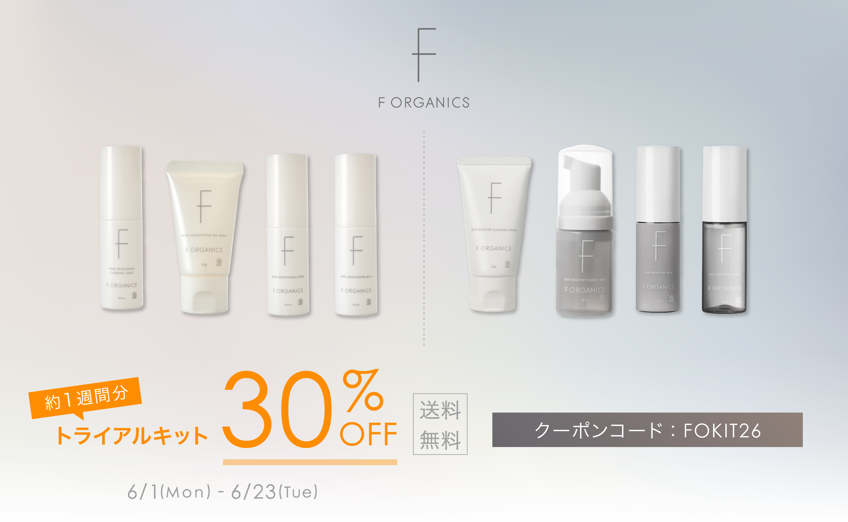 トライアルキット送料無料