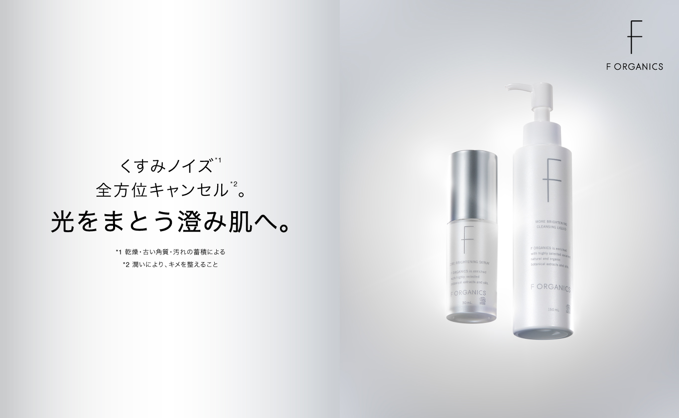 くすみノイズ全方位キャンセル。光をまとう澄み肌へ。
